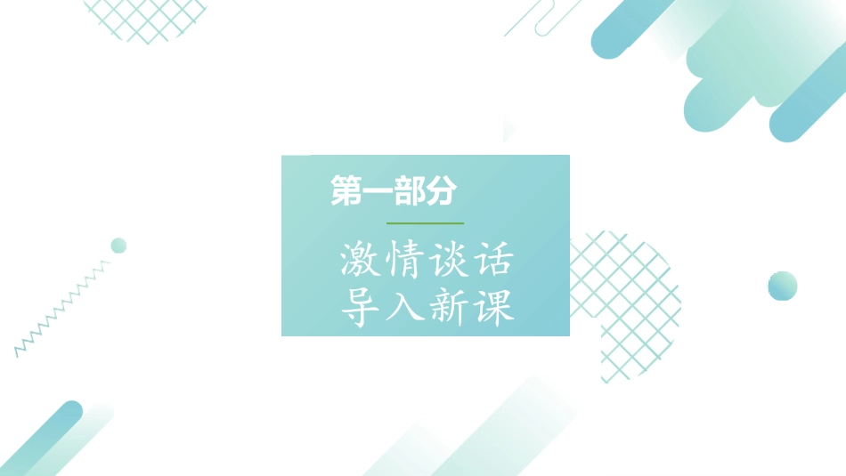 《军神》PPT课件(第1课时)[部编版五年级语文下册]_第3页