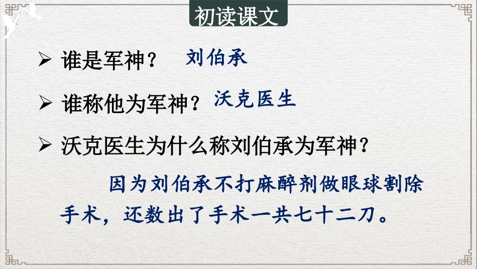 《军神》PPT免费课件[部编版五年级语文下册]_第3页
