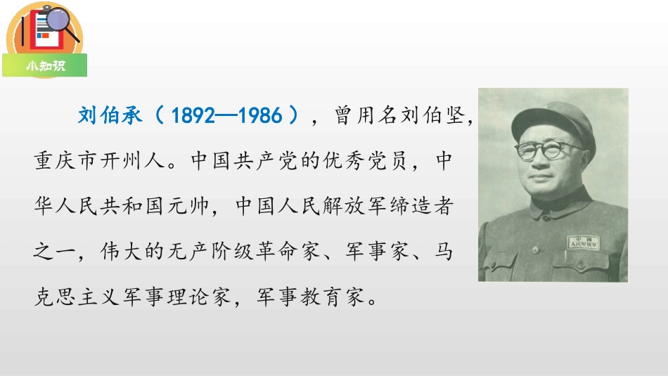 《军神》PPT精品课件[部编版五年级语文下册]_第2页