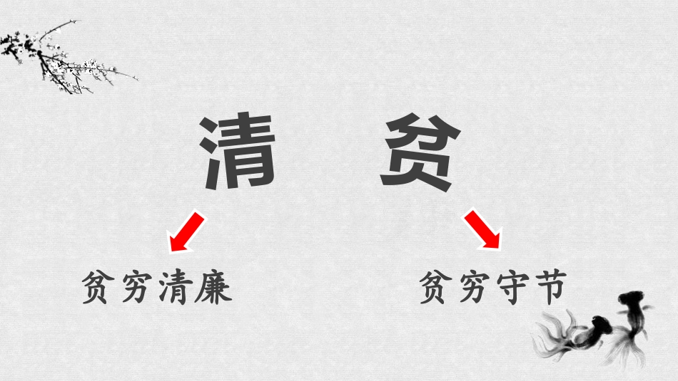 《清贫》PPT课件(第2课时)[部编版五年级语文下册]_第3页