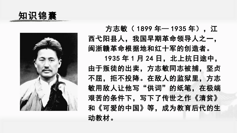 《清贫》PPT免费课件[部编版五年级语文下册]_第3页
