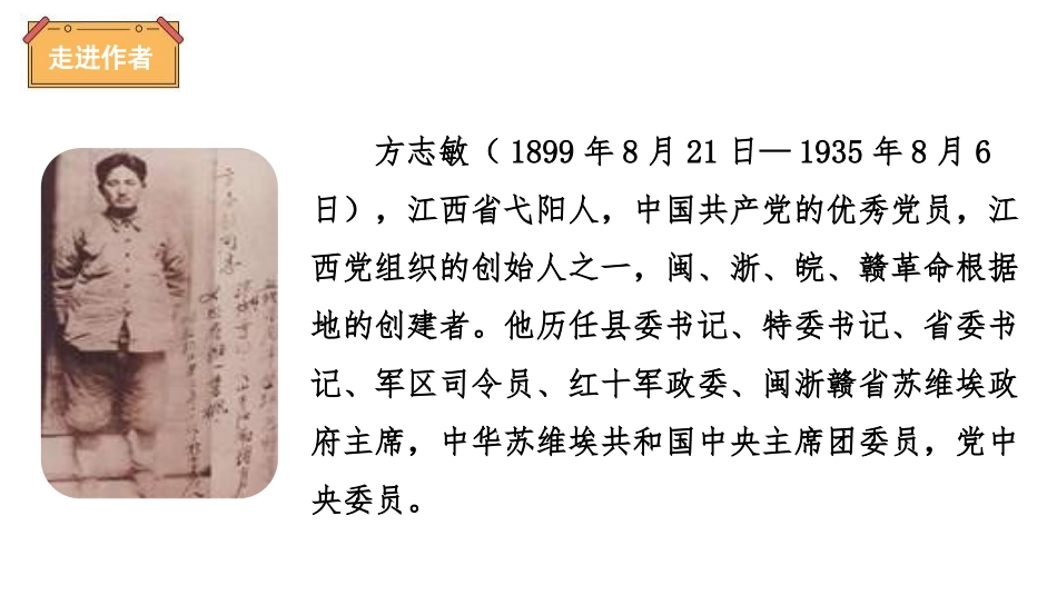 《清贫》PPT优质课件[部编版五年级语文下册]_第3页