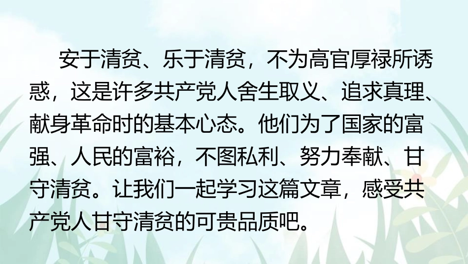 《清贫》PPT课文课件[部编版五年级语文下册]_第2页