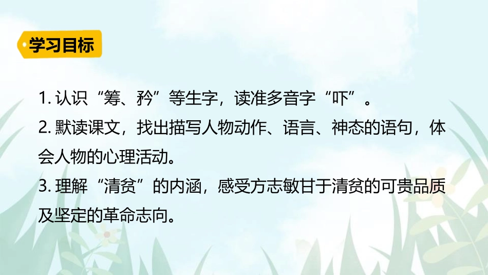 《清贫》PPT课文课件[部编版五年级语文下册]_第3页