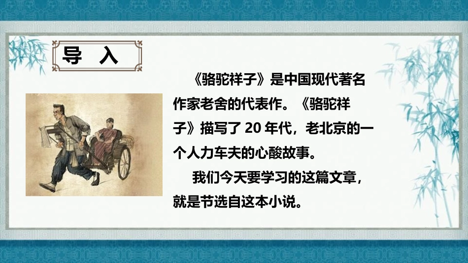 《人物描写一组》PPT课件(第2课时)[部编版五年级语文]_第1页
