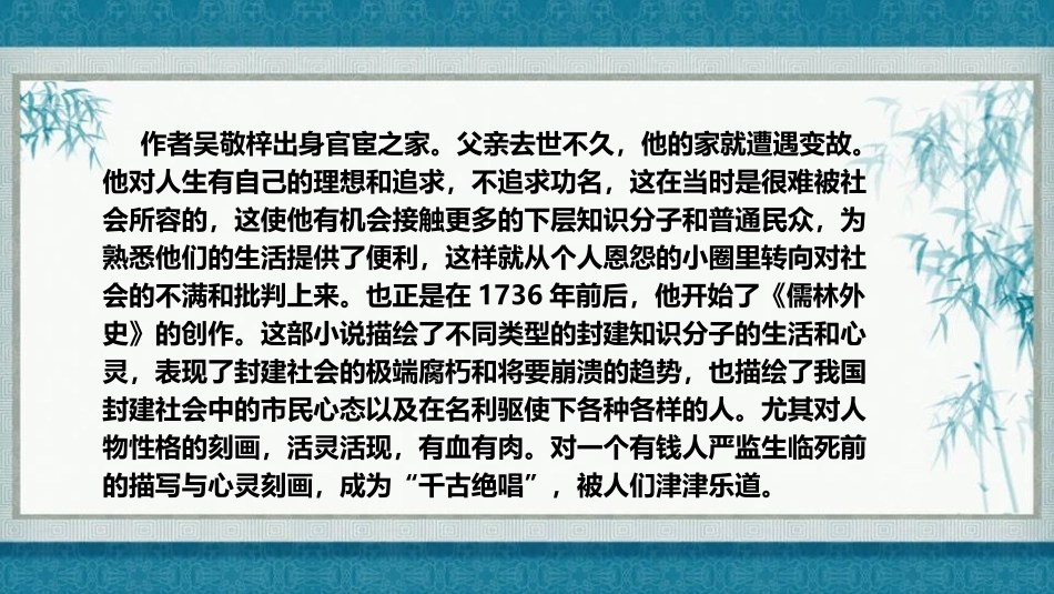 《人物描写一组》PPT课件(第3课时)[部编版五年级语文]_第3页