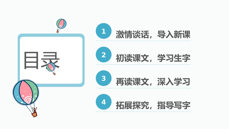 《人物描写一组》PPT(第1课时)PPT课件[部编版五年级语文]_第2页
