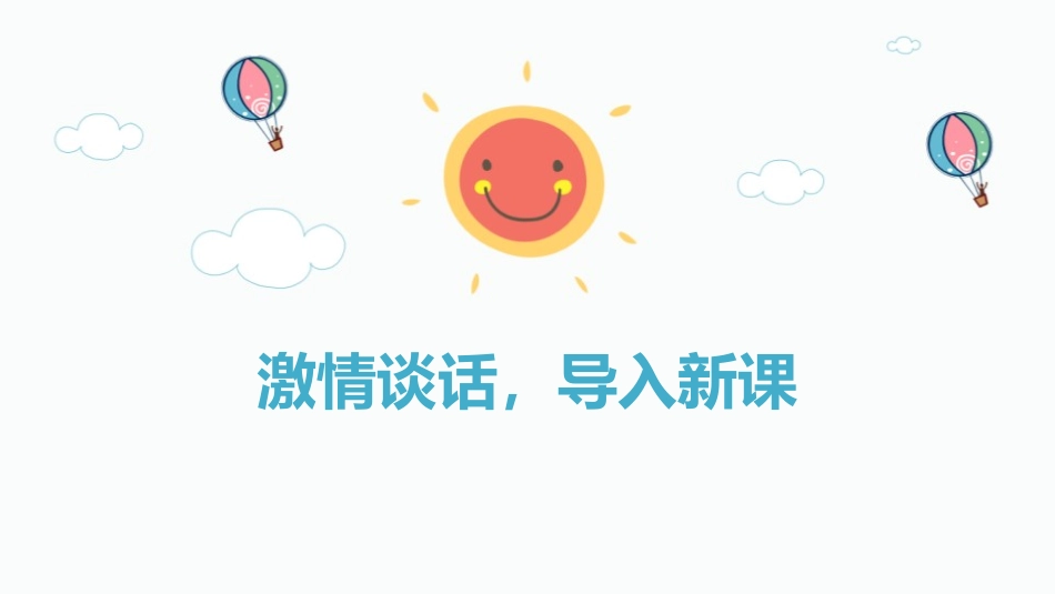 《人物描写一组》PPT(第1课时)PPT课件[部编版五年级语文]_第3页