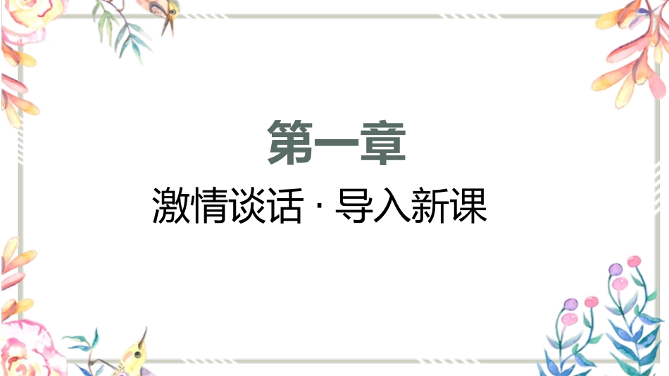 《人物描写一组》PPT(第2课时)PPT课件[部编版五年级语文]_第3页