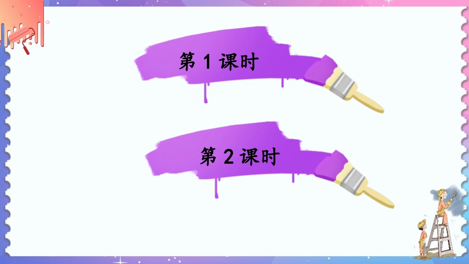 《刷子李》PPT教学课件[部编版五年级语文下册]_第2页