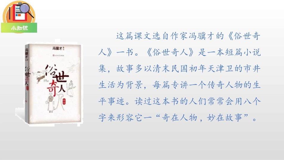 《刷子李》PPT精品课件[部编版五年级语文下册]_第3页