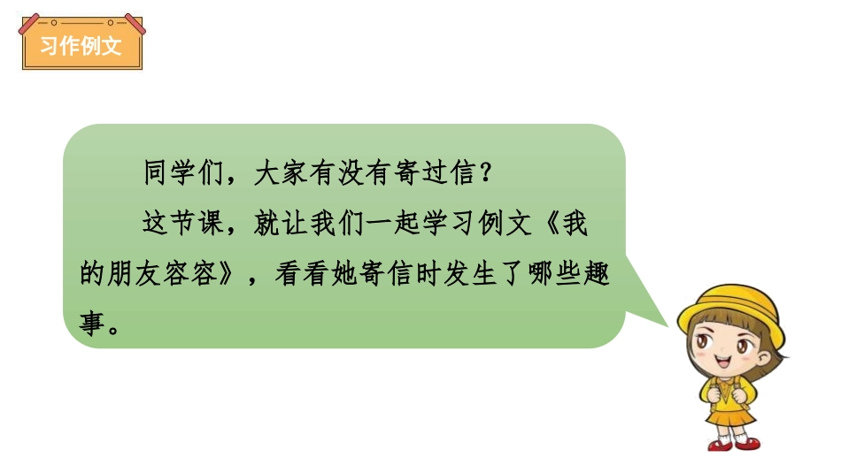 《我的朋友容容》PPT教学课件[部编版五年级语文下册]_第2页