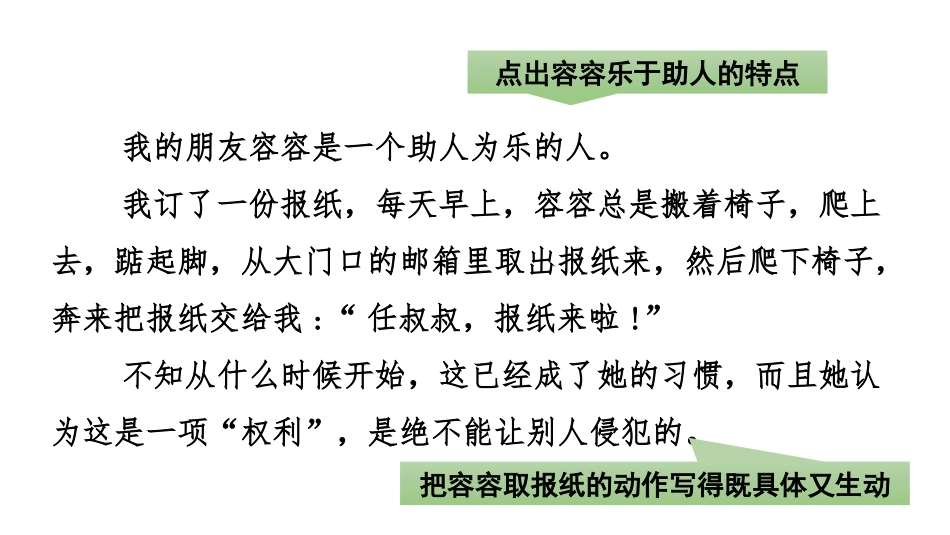 《我的朋友容容》PPT教学课件[部编版五年级语文下册]_第3页