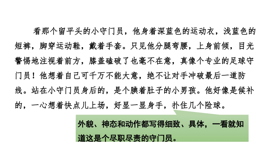 《小守门员和他的观众们》PPT课件[部编版五年级语文下册]_第3页