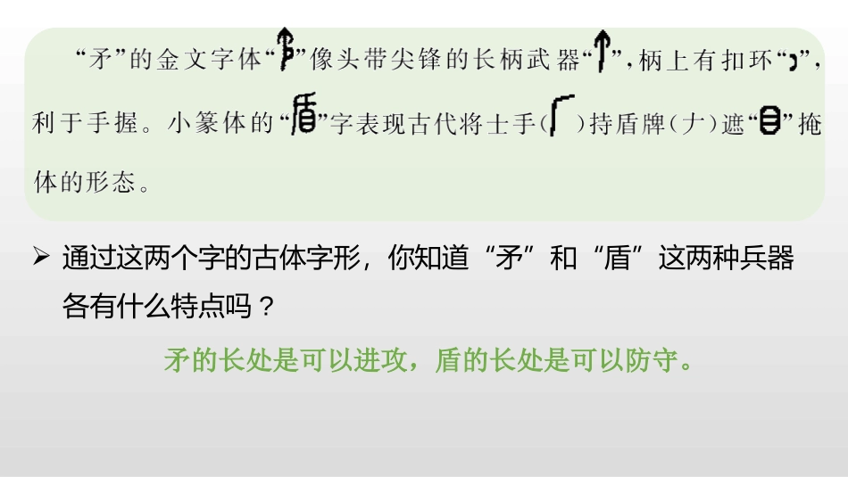 《自相矛盾》PPT免费课件[部编版五年级语文下册]_第3页