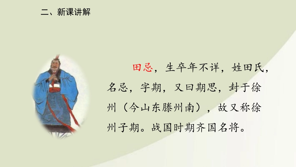 《田忌赛马》PPT免费课件[部编版五年级语文下册]_第3页