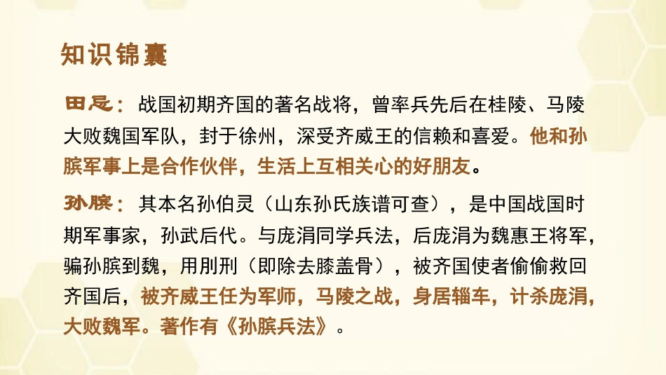 《田忌赛马》PPT课件[部编版五年级语文下册]_第3页