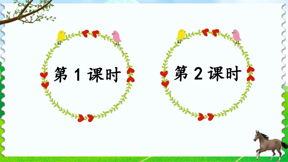 《田忌赛马》PPT精品课件[部编版五年级语文下册]_第2页