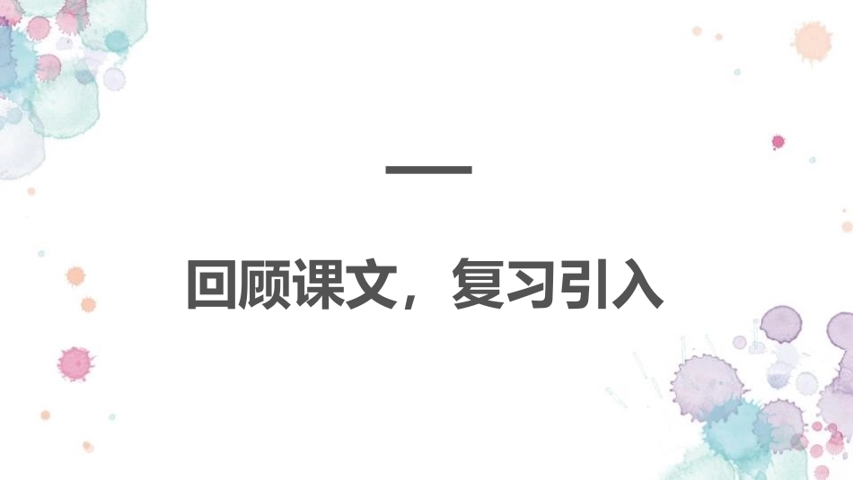 《跳水》PPT课件(第2课时)[部编版五年级语文下册]_第3页