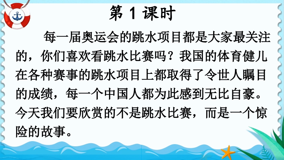 《跳水》PPT教学课件[部编版五年级语文下册]_第2页