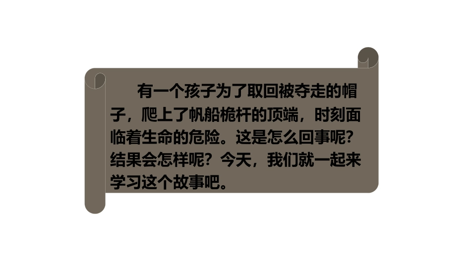 《跳水》PPT免费课件[部编版五年级语文下册]_第2页