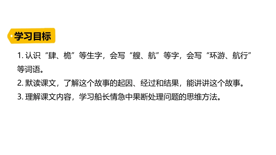 《跳水》PPT免费课件[部编版五年级语文下册]_第3页