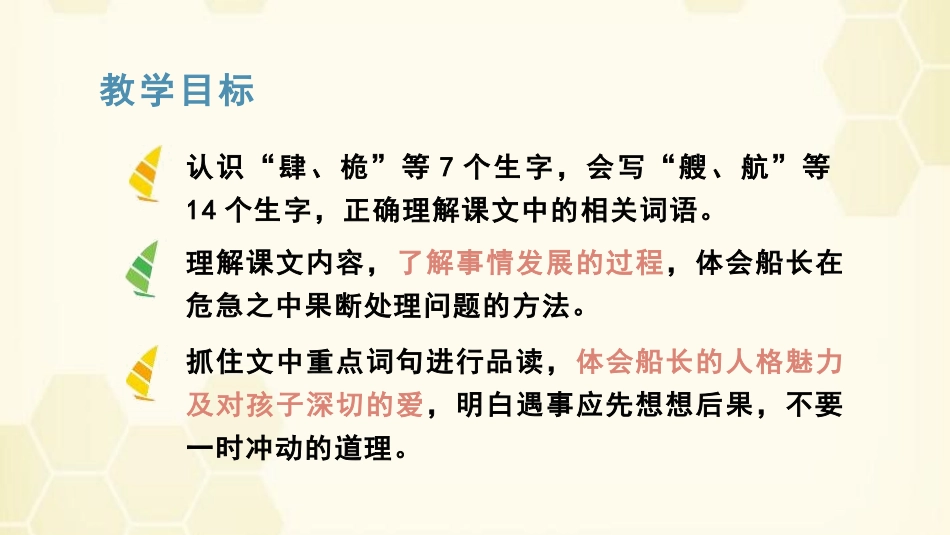 《跳水》PPT精品课件[部编版五年级语文下册]_第2页