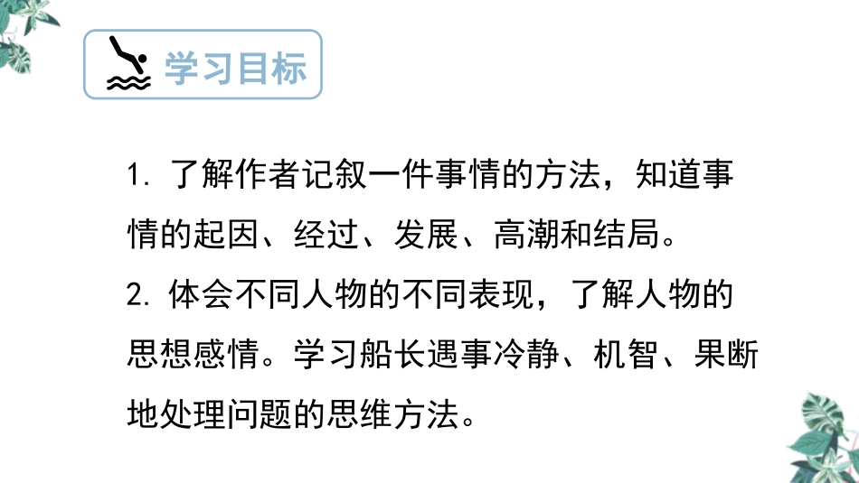 《跳水》PPT优秀课件[部编版五年级语文下册]_第2页