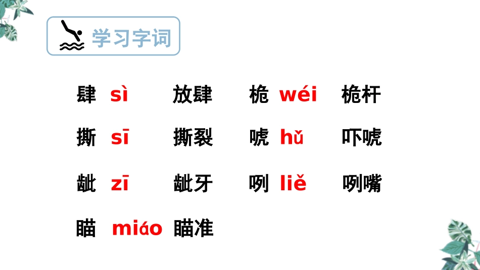 《跳水》PPT优秀课件[部编版五年级语文下册]_第3页