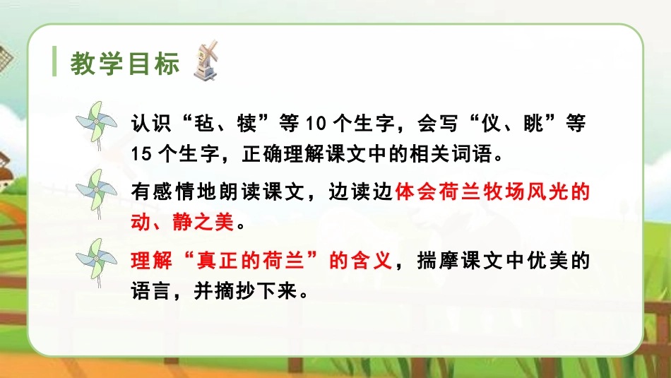 《牧场之国》PPT教学课件[部编版五年级语文下册]_第3页