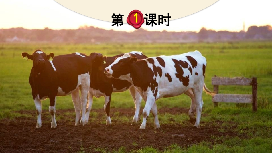 《牧场之国》PPT免费课件[部编版五年级语文下册]_第2页