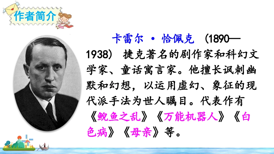 《牧场之国》PPT免费课件[部编版五年级语文下册]_第3页