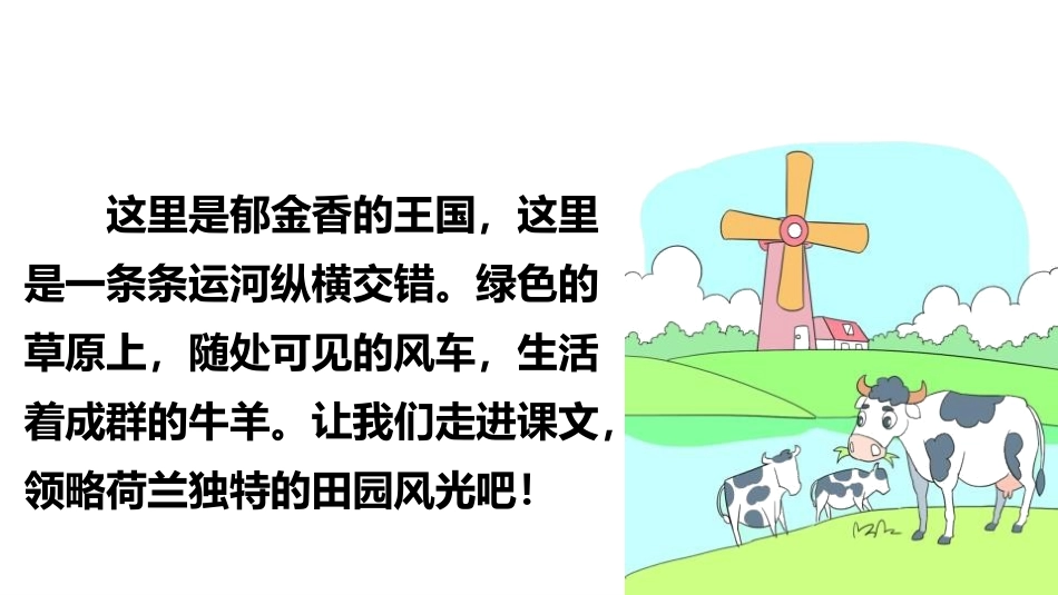 《牧场之国》PPT精品课件[部编版五年级语文下册]_第2页