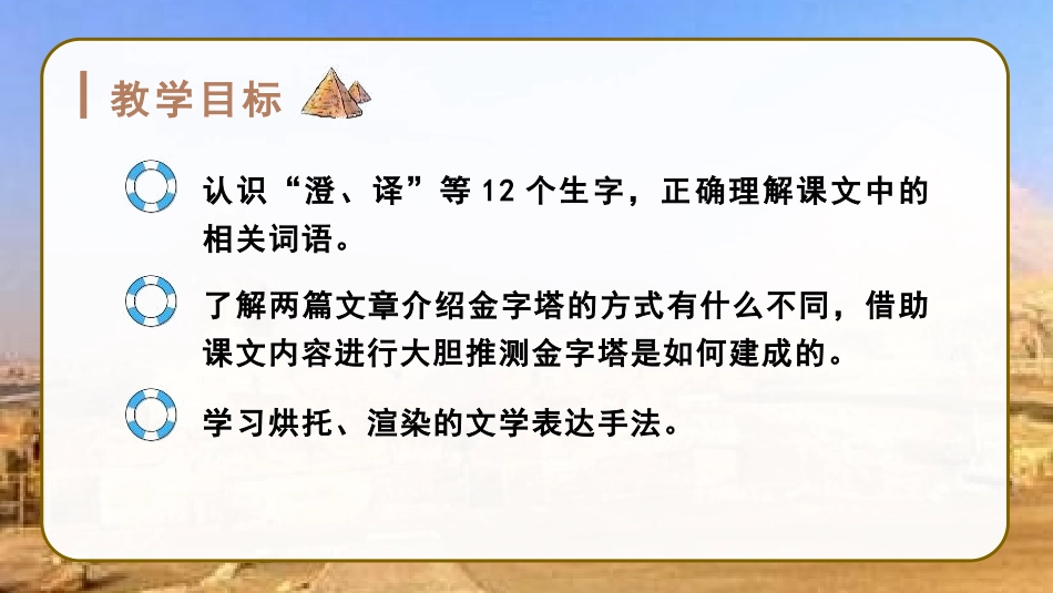 《金字塔》PPT教学课件[部编版五年级语文下册]_第3页
