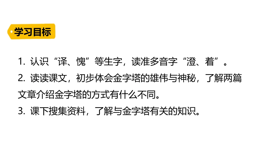 《金字塔》PPT精品课件[部编版五年级语文下册]_第3页