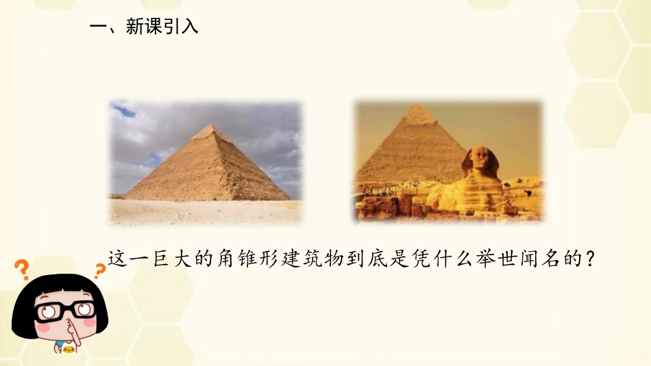 《金字塔》PPT优秀课件[部编版五年级语文下册]_第2页