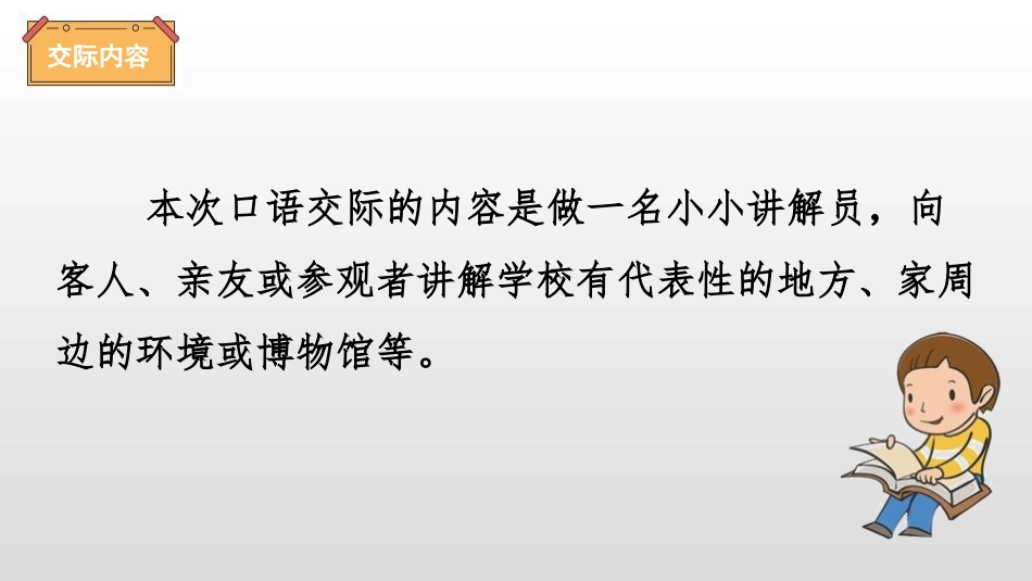 《我是小小讲解员》PPT免费课件[部编版五年级语文下册]_第2页