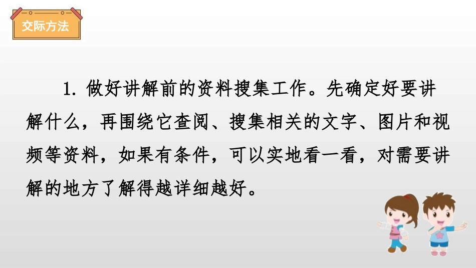 《我是小小讲解员》PPT免费课件[部编版五年级语文下册]_第3页