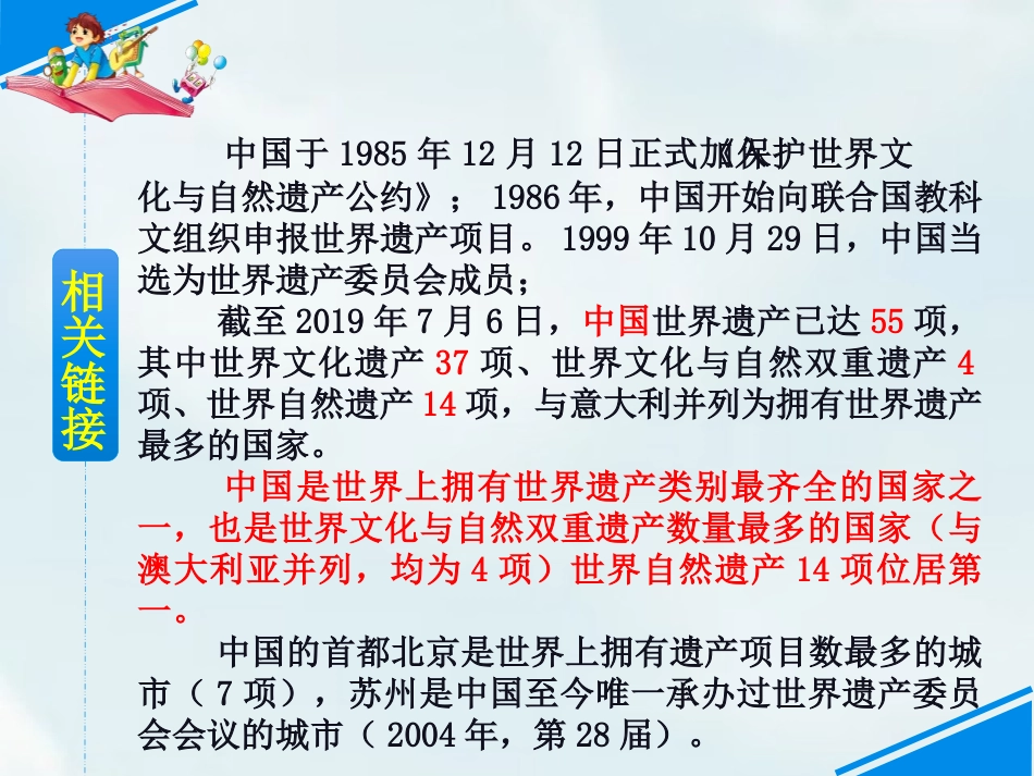 《中国的世界文化遗产》PPT课件[部编版五年级语文下册]_第3页