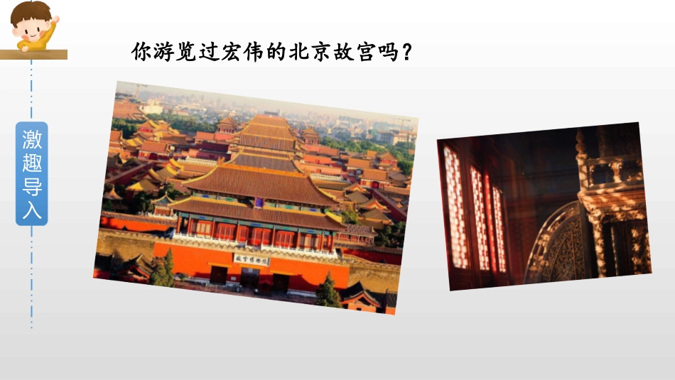 《中国的世界文化遗产》PPT精品课件[部编版五年级语文下册]_第2页