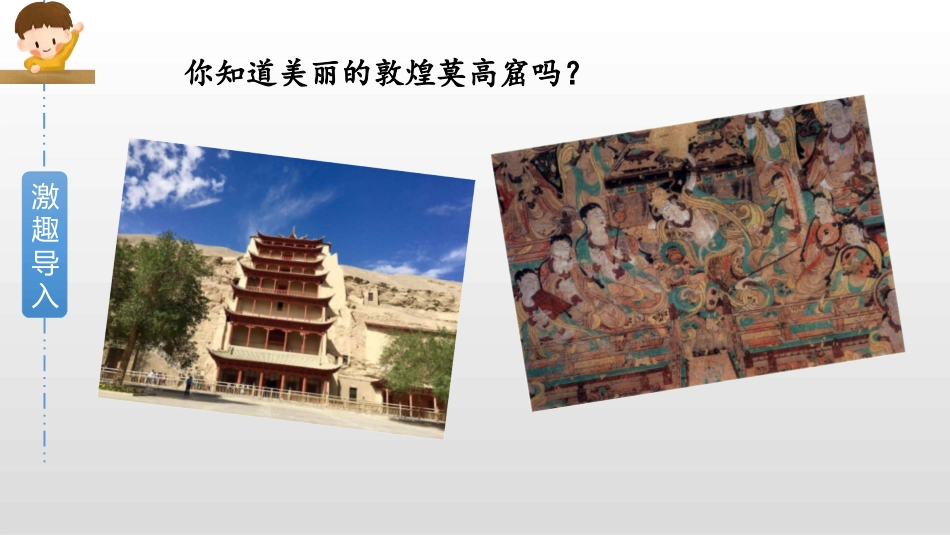《中国的世界文化遗产》PPT精品课件[部编版五年级语文下册]_第3页
