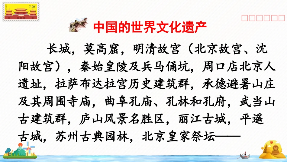 《中国的世界文化遗产》PPT优秀课件[部编版五年级语文下册]_第2页