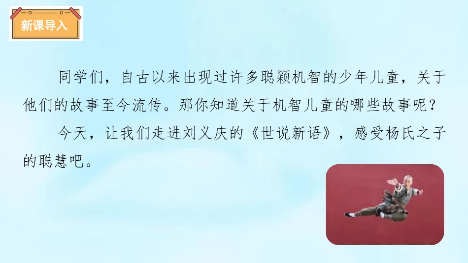 《杨氏之子》PPT课件[部编版五年级语文下册]_第2页