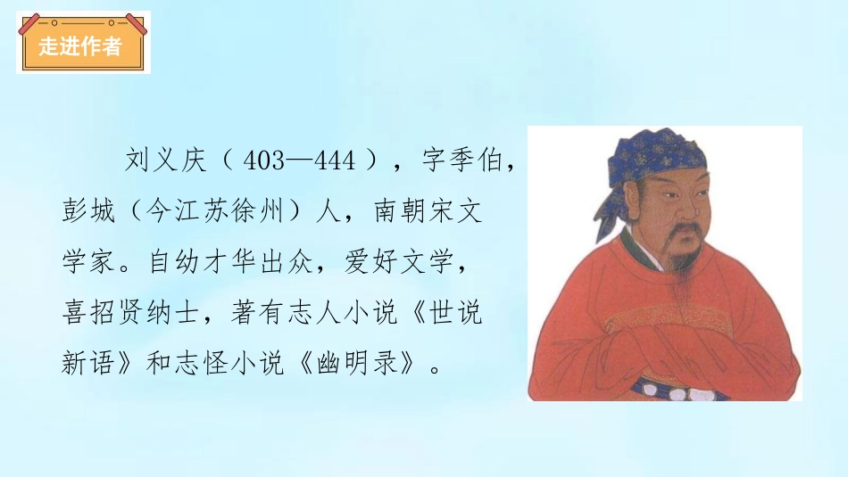 《杨氏之子》PPT课件[部编版五年级语文下册]_第3页