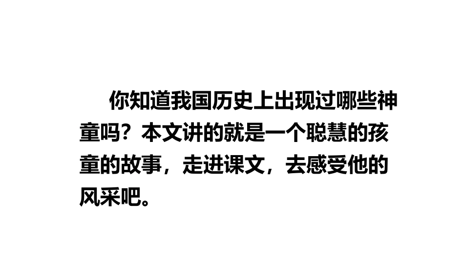 《杨氏之子》PPT教学课件[部编版五年级语文下册]_第2页