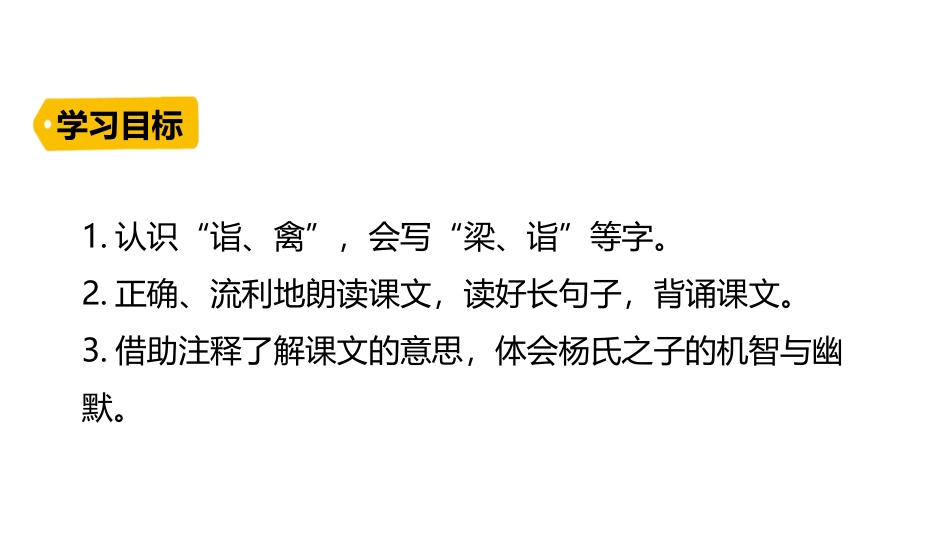 《杨氏之子》PPT教学课件[部编版五年级语文下册]_第3页