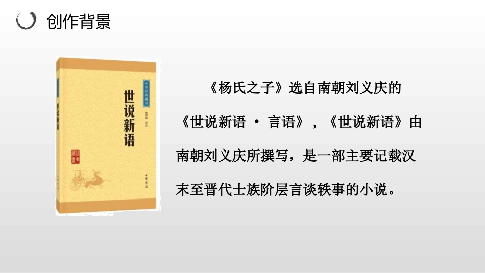 《杨氏之子》PPT优秀课件[部编版五年级语文下册]_第2页