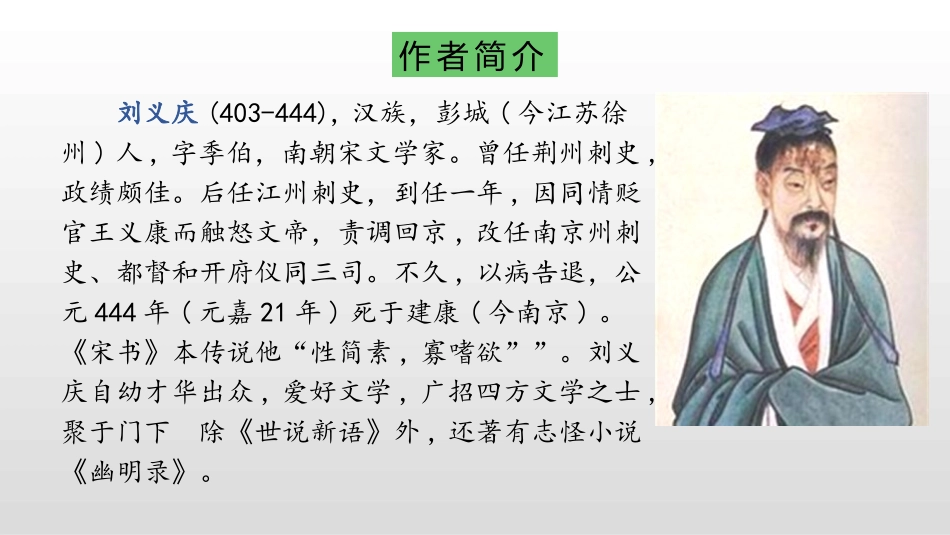 《杨氏之子》PPT优秀课件[部编版五年级语文下册]_第3页