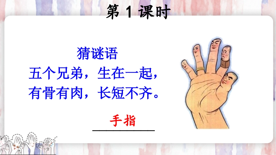 《手指》PPT教学课件[部编版五年级语文下册]_第2页