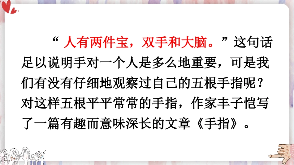 《手指》PPT教学课件[部编版五年级语文下册]_第3页